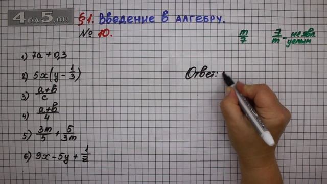 Упражнение № 10 – ГДЗ Алгебра 7 класс – Мерзляк А.Г., Полонский В.Б., Якир М.С.