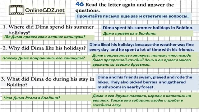 Unit 1 Section 3 Задание №46 - Английский язык "Enjoy English" 5 класс (Биболетова) смотреть онлайн