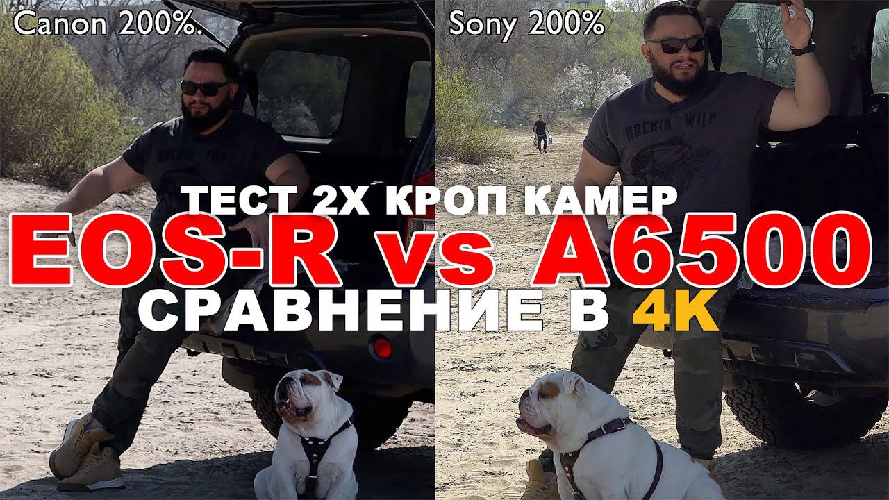 CanonEOS-R Vs Sony A6500 4k Битва