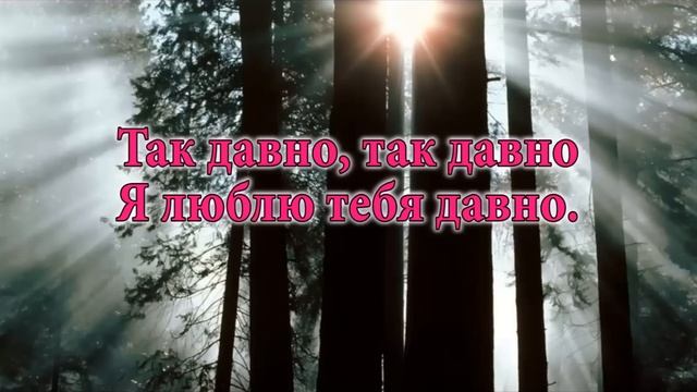 так давно. христианские караоке