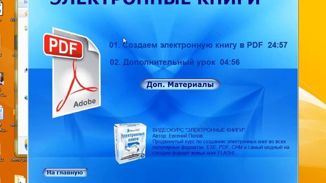http://mirbiznesmena.ru/ Создаем информационный продукт.avi смотреть онлайн