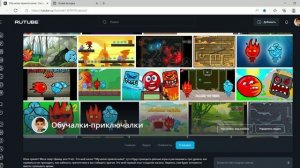 Обучалки-приключалки. Знакомство.