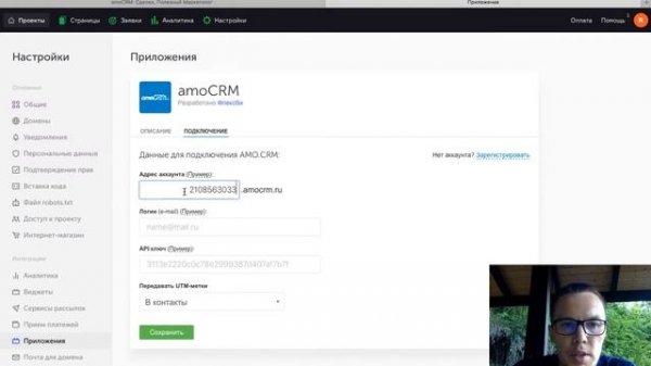 Как подключить СРМ к сайту на Flexbe? Полезный маркетолог