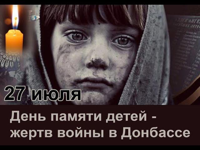 Акция ко Дню памяти детей - жертв войны в Донбассе "Ангелы Донбасса" смотреть онлайн