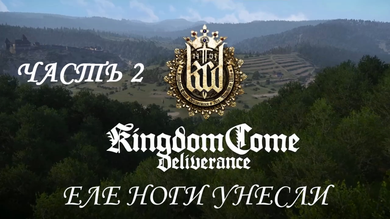 Kingdom Come: Deliverance Прохождение на русском #2 - Еле ноги унесли [FullHD|PC] смотреть онлайн