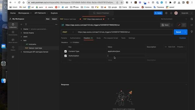 webhook в asana смотреть онлайн