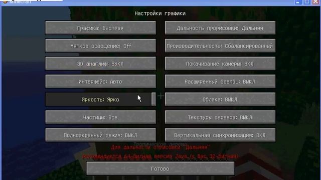 майнкрафт как настроить чтоб не лагало