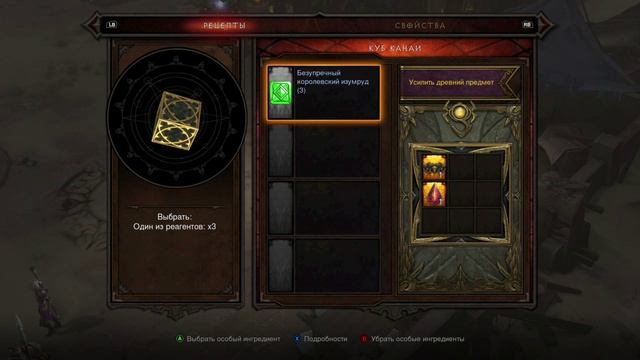 Diablo III UEE, улучшение древнего предмета