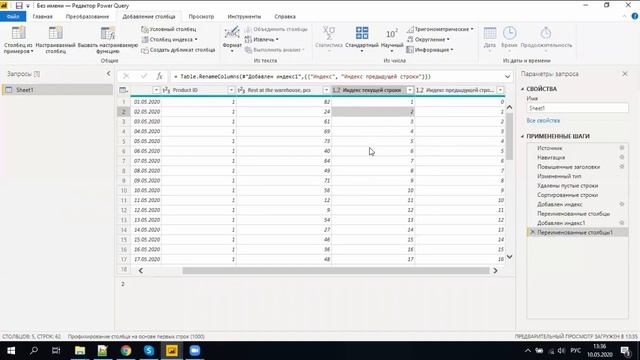 Курс по Power BI - 14. Получаем значение предыдущей (следующей) строки в Power Query.