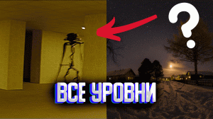 Ужасающие уровни закулиьсе | Все уровни от 0 до 80