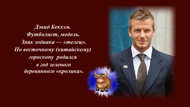 ГОД КРОЛИКА//ЗНАМЕНИТОСТИ РОЖДЕННЫЕ В ЭТОТ ГОД//ИХ ЗНАКИ ЗОДИАКА смотреть онлайн