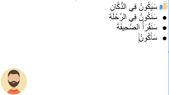 Начните сейчас! Арабский язык для начинающих. Урок 134 смотреть онлайн