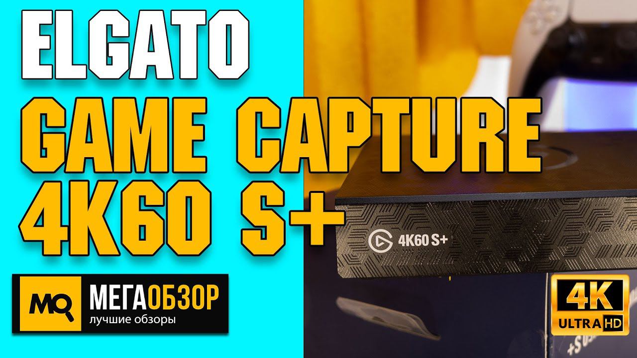 Elgato Game Capture 4K60 S+ обзор. Карта захвата для консолей смотреть онлайн