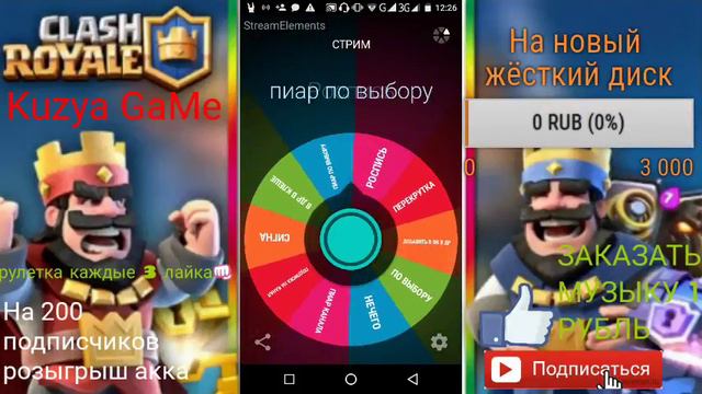 стрим!оценка канала!рулетка!Clash Royale смотреть онлайн