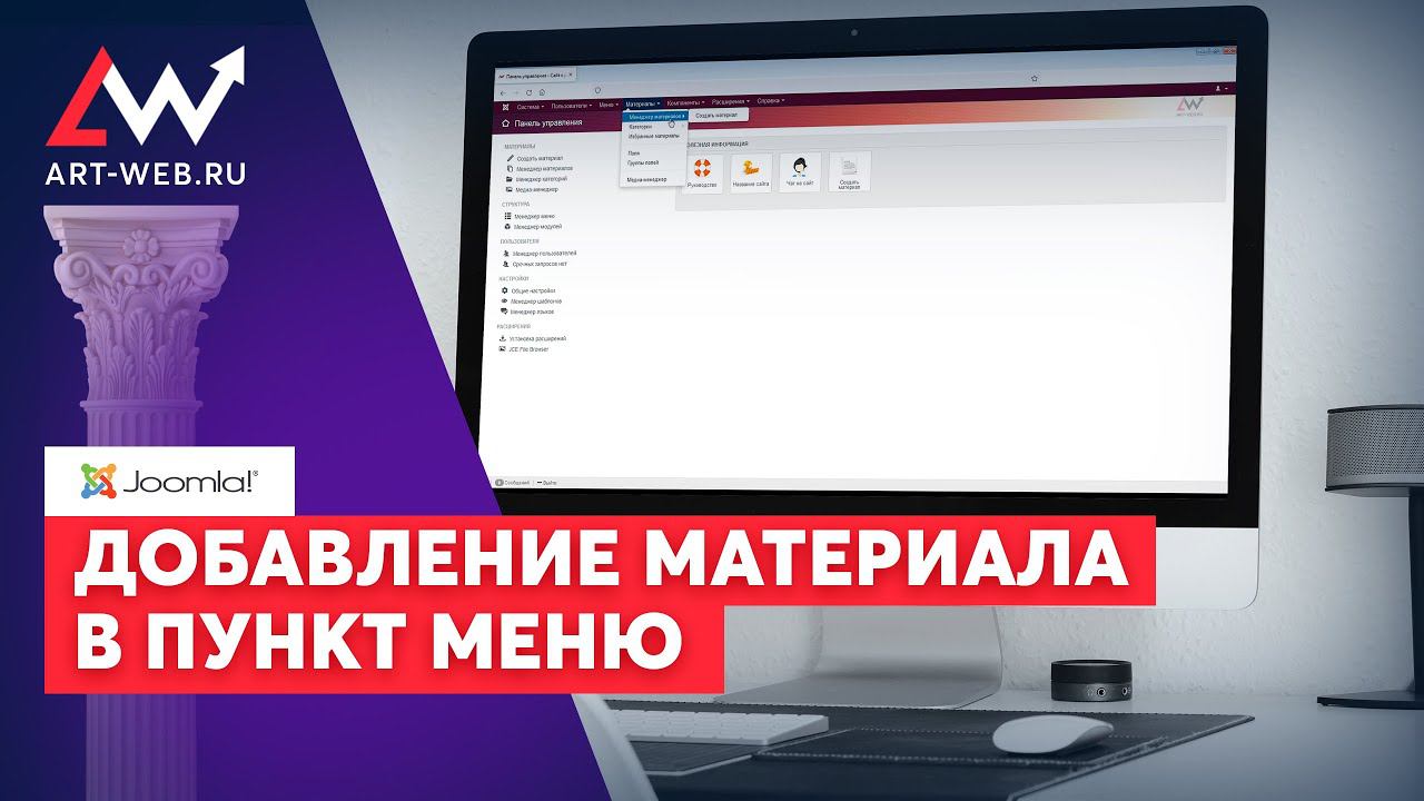добавление материала в пункт меню смотреть онлайн