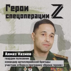 🇷🇺 Герои спецоперации. Алмаз Хазиев.