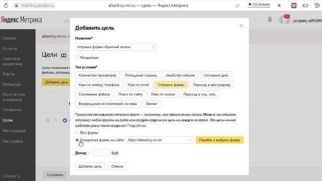 Настройка цели в Яндекс метрике через Отправка формы смотреть онлайн