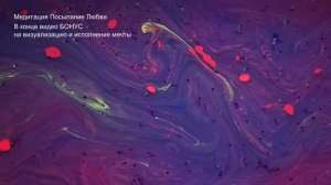 Медитация "Посылание Любви" - Клаус Джоул (моя версия)