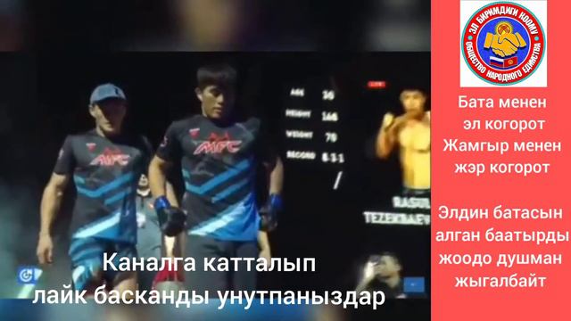 Расул Тезекбаев, оз элинин батаасы тийип чон мелдеште ийгилике жети. смотреть онлайн