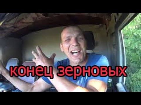 конец зерновых смотреть онлайн
