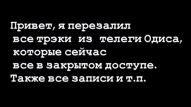 Перезалив Трэков Одиса {Bukakke} смотреть онлайн