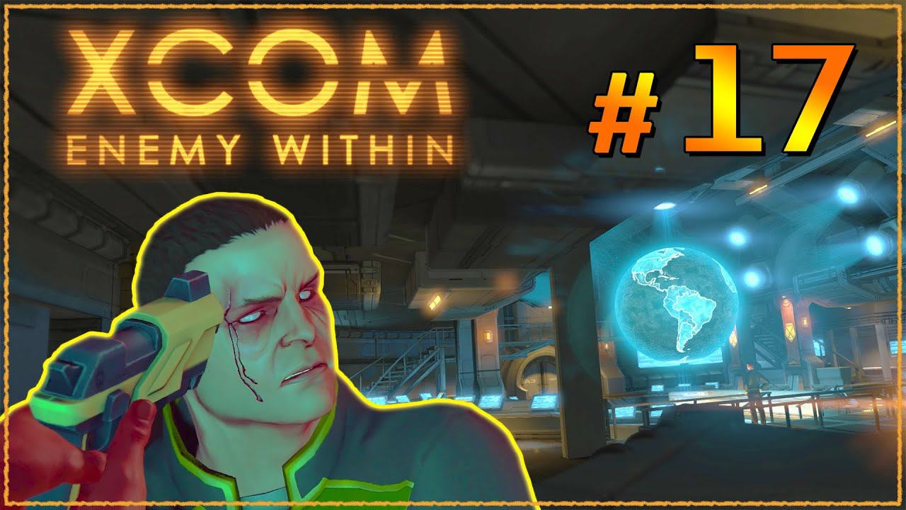 XCOM Enemy Within ➤ Прохождение - Часть 17 ➤ ОБОРОНА ШТАБА XCOM #XCOM смотреть онлайн