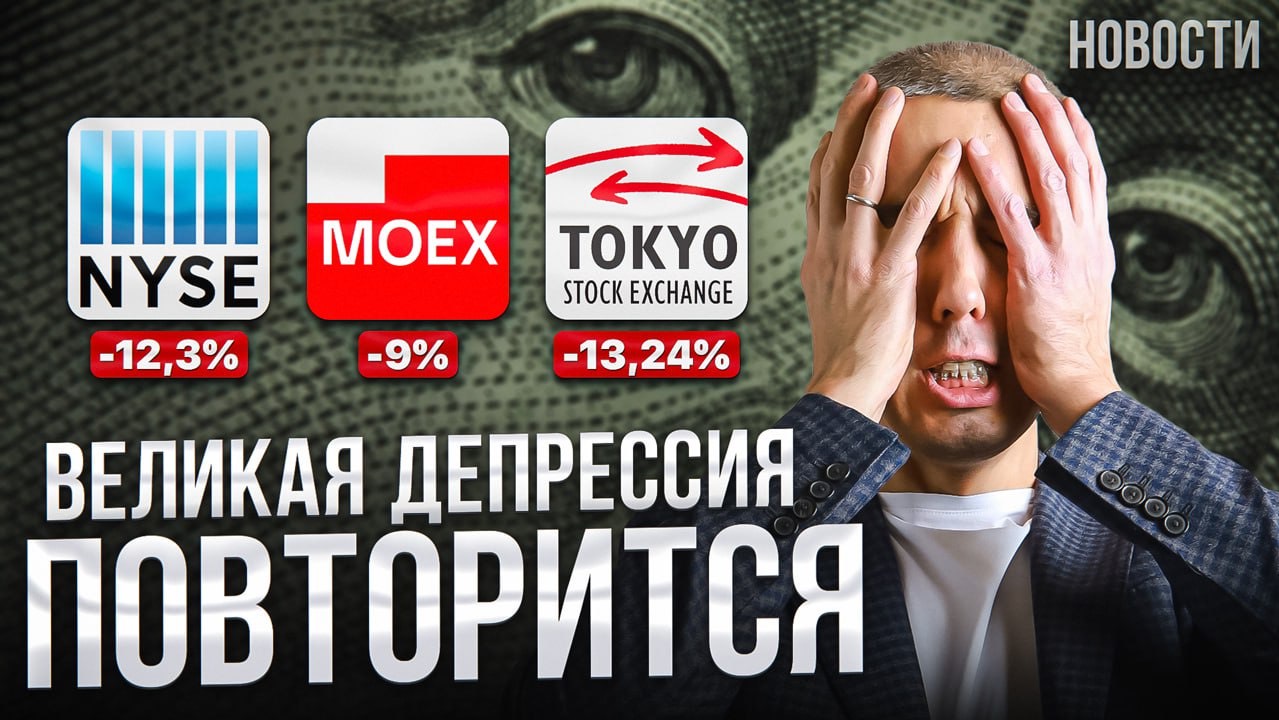 Рынки ПАДАЮТ! Грядёт Новый МИРОВОЙ КРИЗИС?! Экономические новости с Николаем Мрочковским смотреть онлайн