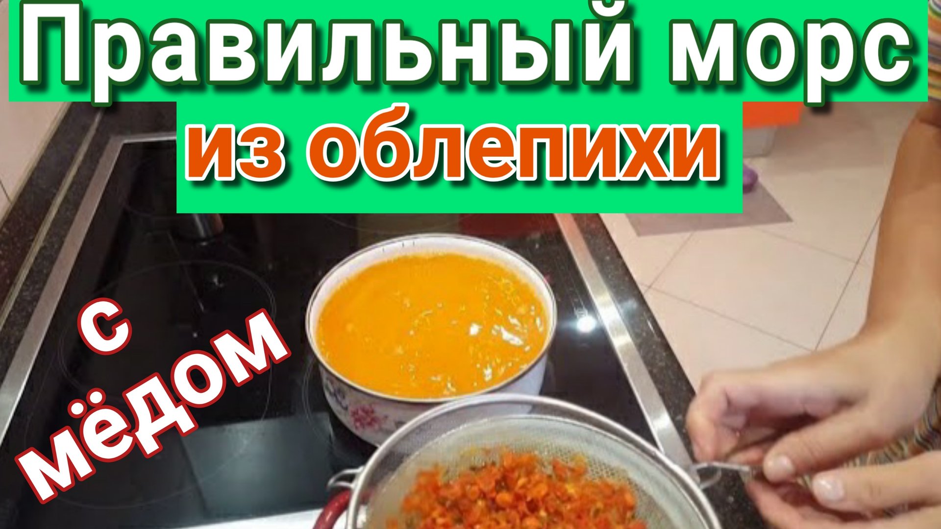 Морс из облепихи. Как приготовить морс с медом правильно?