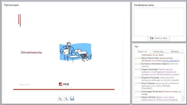 Вебинар: О порядке ведения реестра договоров с 01.01.2015 г. (в соответствии с 223-ФЗ). Отчетность. смотреть онлайн
