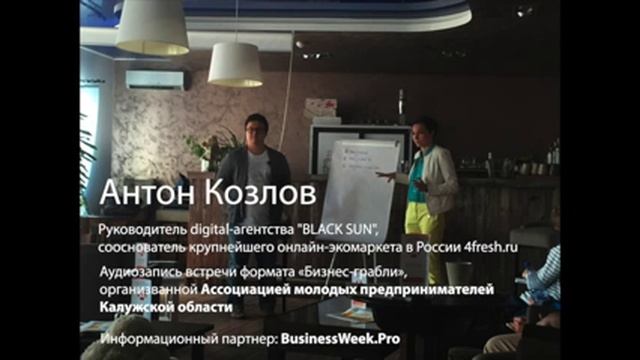 Бизнес грабли, Антон Козлов смотреть онлайн