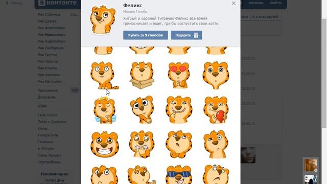 Как отправлять в Вконтакте платные стикеры бесплатно смотреть онлайн