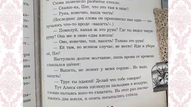 Приключения Алисы в Стране Чудес (глава 4) смотреть онлайн