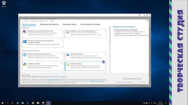 Установка Visual Studio Community 2017.