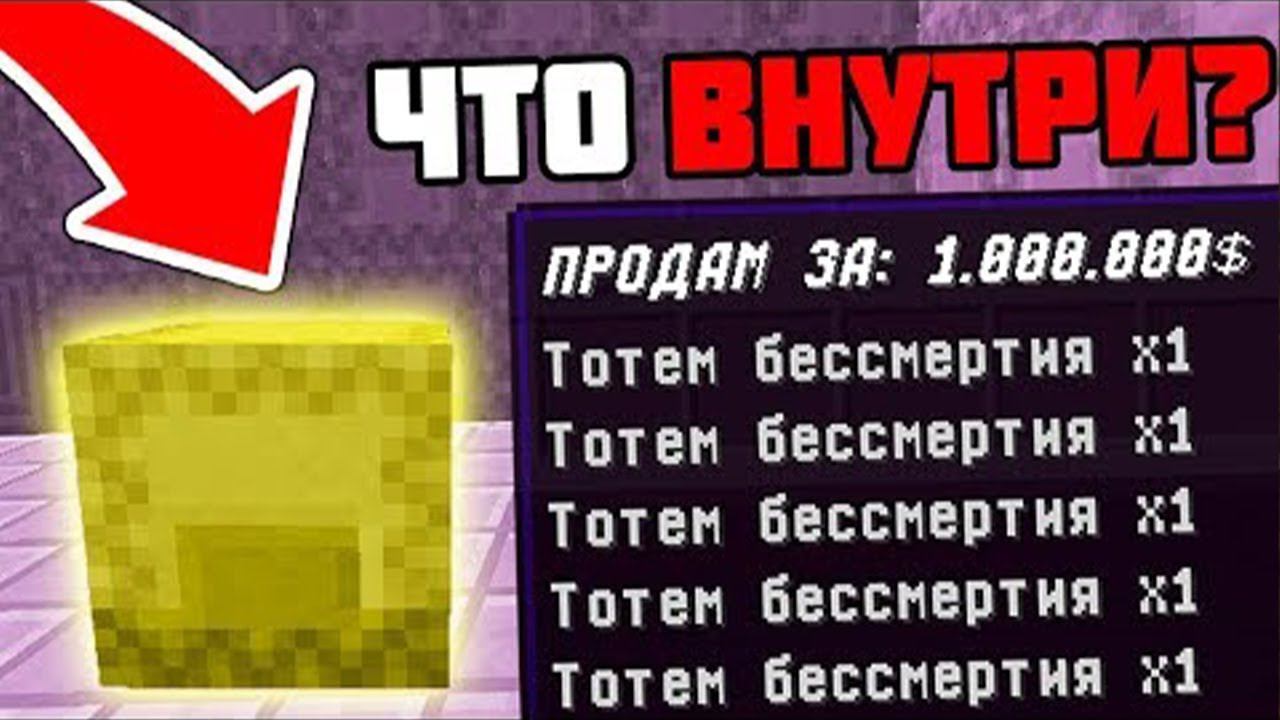 ПРОВЕРКА Шалкеров НА Честность В МАЙНКРАФТ! смотреть онлайн