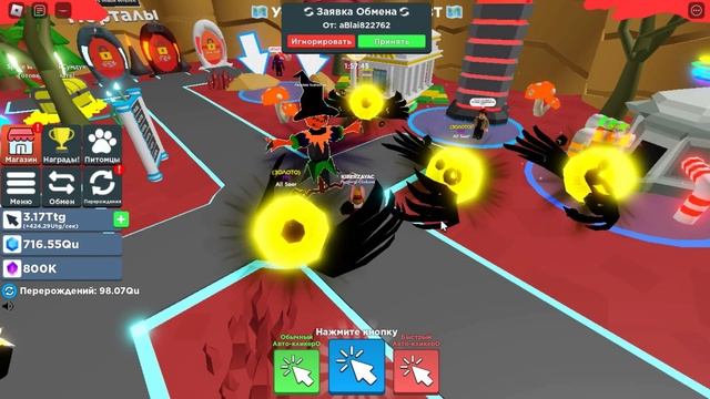 БАГ СИМУЛЯТОР КЛИКАНЬЯ СЛОМАЛ ИГРУ! АДМИН КОДЫ СИМУЛЯТОР КЛИКАНЬЯ ROBLOX смотреть онлайн