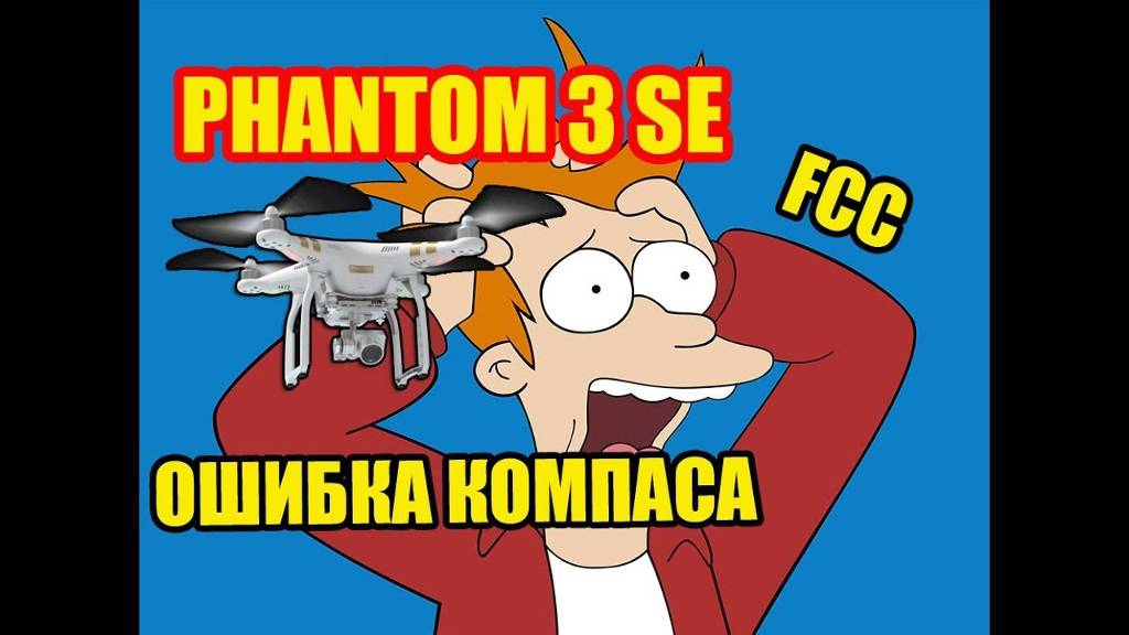 История одного DJI Phantom 3 SE. Недообзор. смотреть онлайн