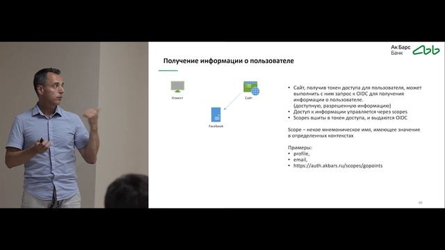 Александр Семёнов "Аутентификация OAuth / OpenID Connect в Enterprise и среда Open API" смотреть онлайн