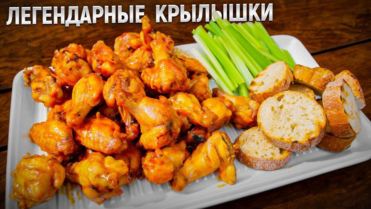 Крылья Баффало с соусом на угольном гриле смотреть онлайн