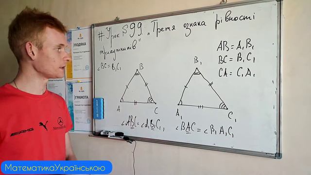 #Урок №99. "Третя ознака рівності трикутників" смотреть онлайн
