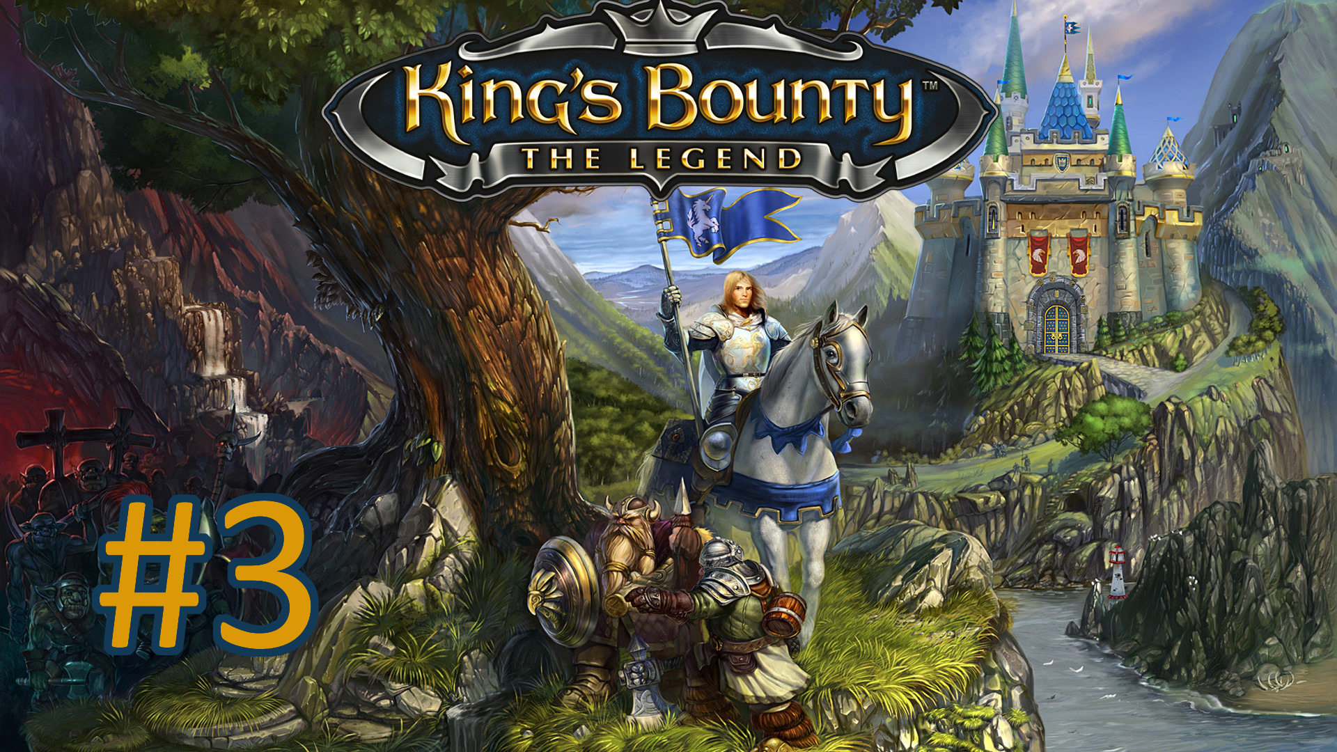 Прохождение King's Bounty. The Legend - Часть 3. Дарион