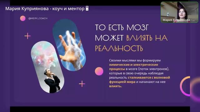 Манифистация желаний работает! Квантовая физика/психология/опыт работы в коучинге смотреть онлайн