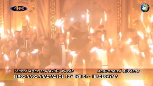 В Иерусалиме сошел Благодатный огонь смотреть онлайн