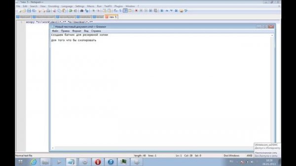 Создаем батник резервной копии / Create a batch file backup