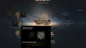 STRV S1 ПОЛЕВАЯ МОДЕРНИЗАЦИЯ WoT, комплектация. Оборудование СТРВ С1 World of Tanks.