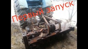 Фреза на трактор своими руками. Самодельная ПОЧВОФРЕЗА.