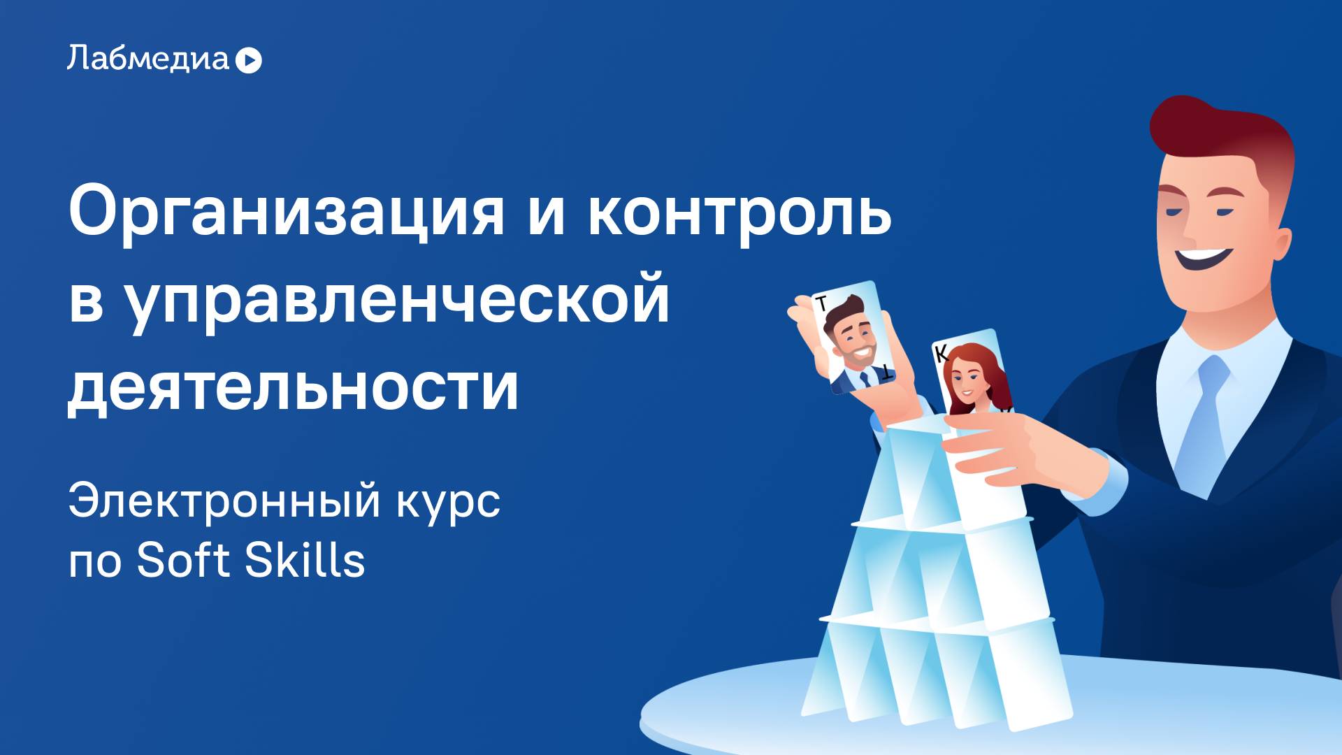 Организация и контроль в управленческой деятельности смотреть онлайн