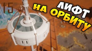 Марсианское Чудо: Космический Лифт! Surviving Mars. 505% Сложность. Эпизод 15