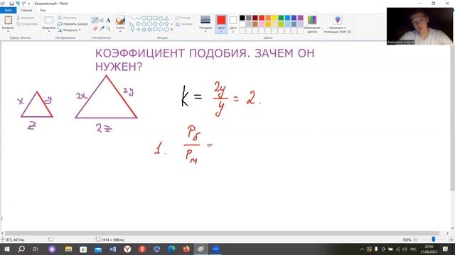 ФИШКИ КОЭФФИЦИЕНТА ПОДОБИЯ смотреть онлайн