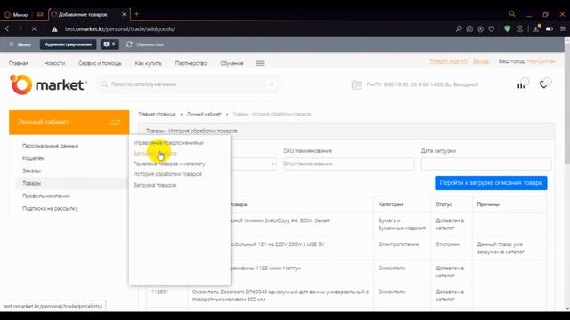 Добавление товар на портале OMarket.kz . смотреть онлайн