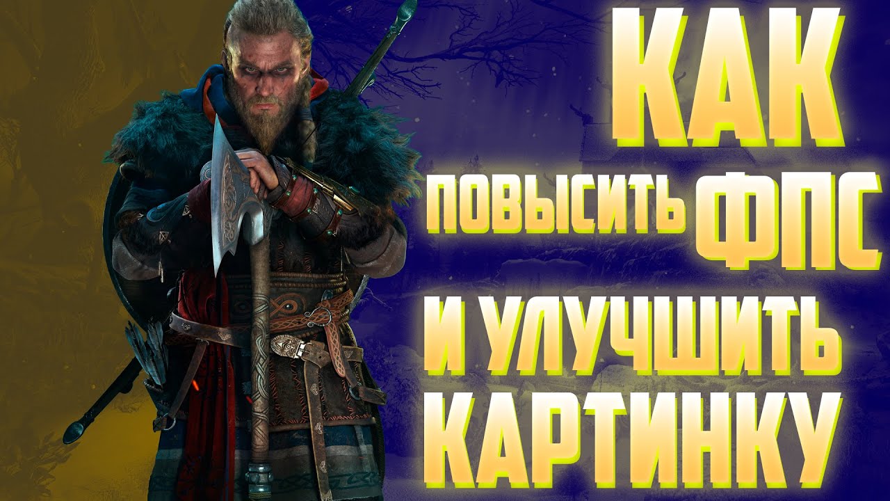 Как повысить фпс в играх / новые игры на старый пк / оптимизация на слабый пк смотреть онлайн